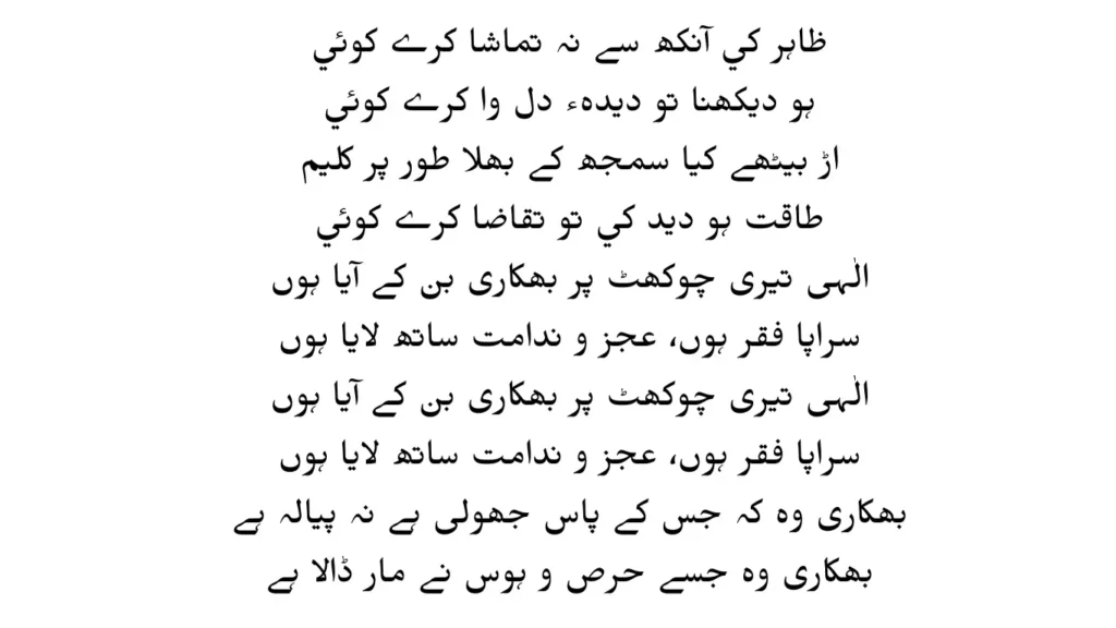 ilahi teri chokhat per lyrics