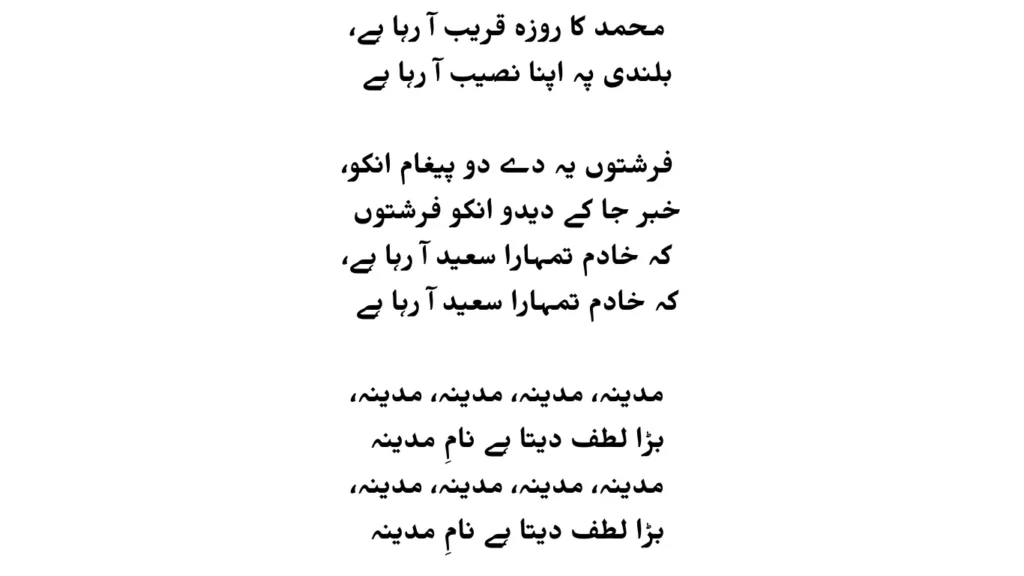 muhammad ka roza lyrics