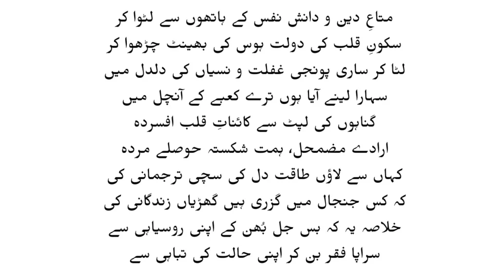 ilahi teri chokhat per lyrics