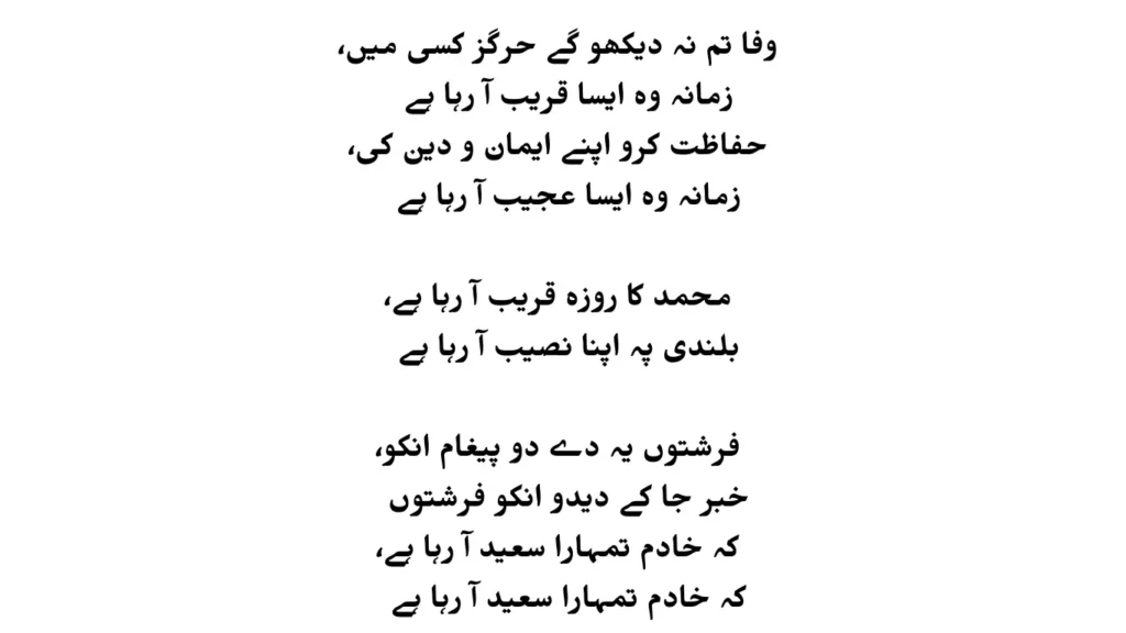 muhammad ka roza lyrics