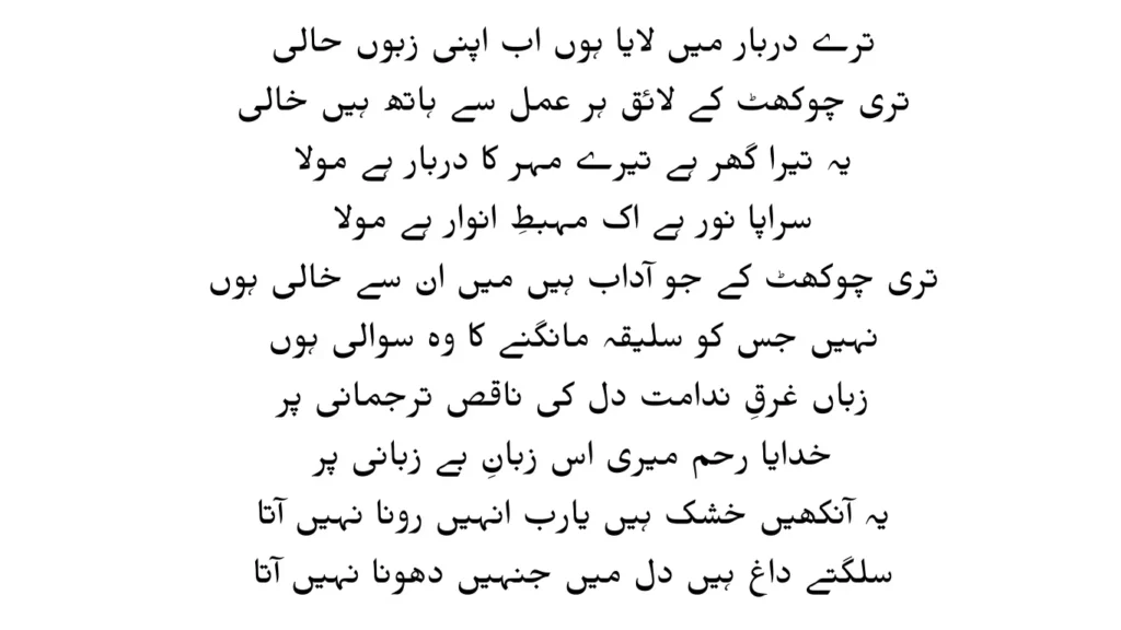 ilahi teri chokhat per lyrics