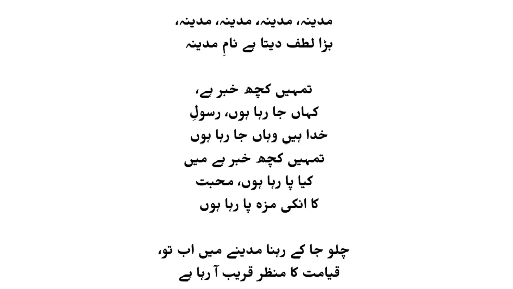 muhammad ka roza lyrics