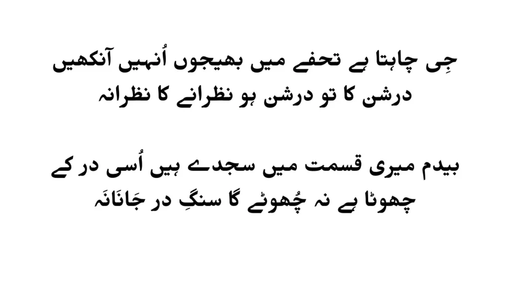bekhud kiye dete hain lyrics
