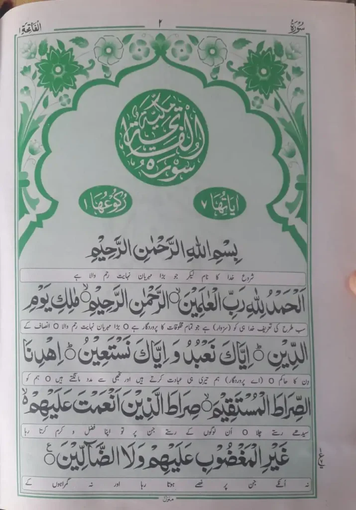 surah fatiha with urdu translation